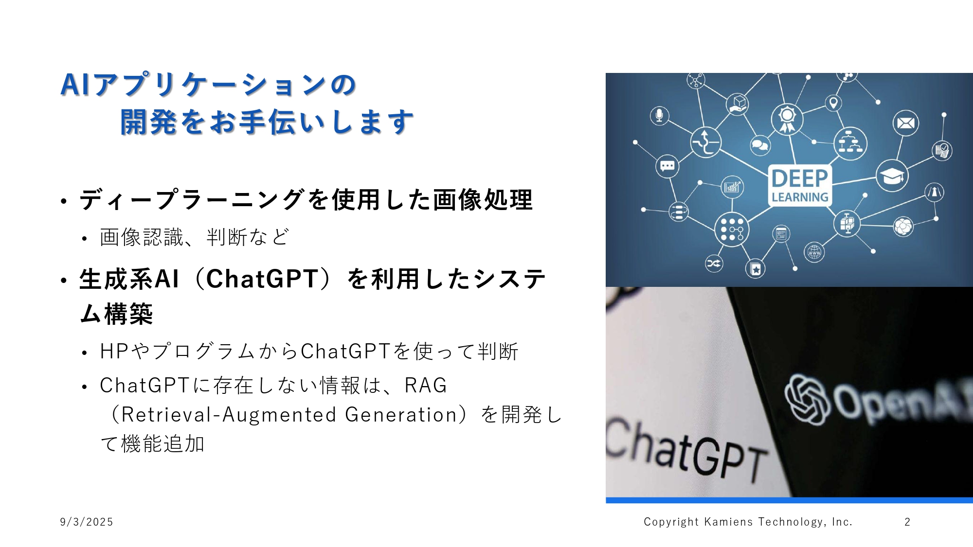 AI応用システム開発概要 - ページ2
