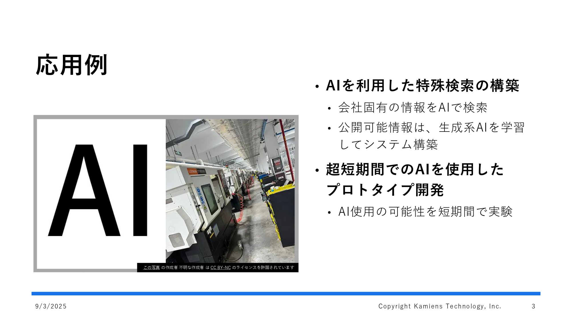 AI応用システム開発概要 - ページ3