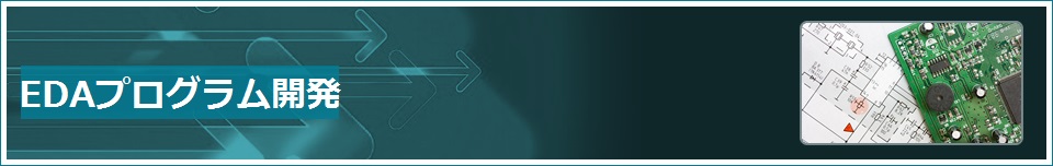 プログラム開発バナー