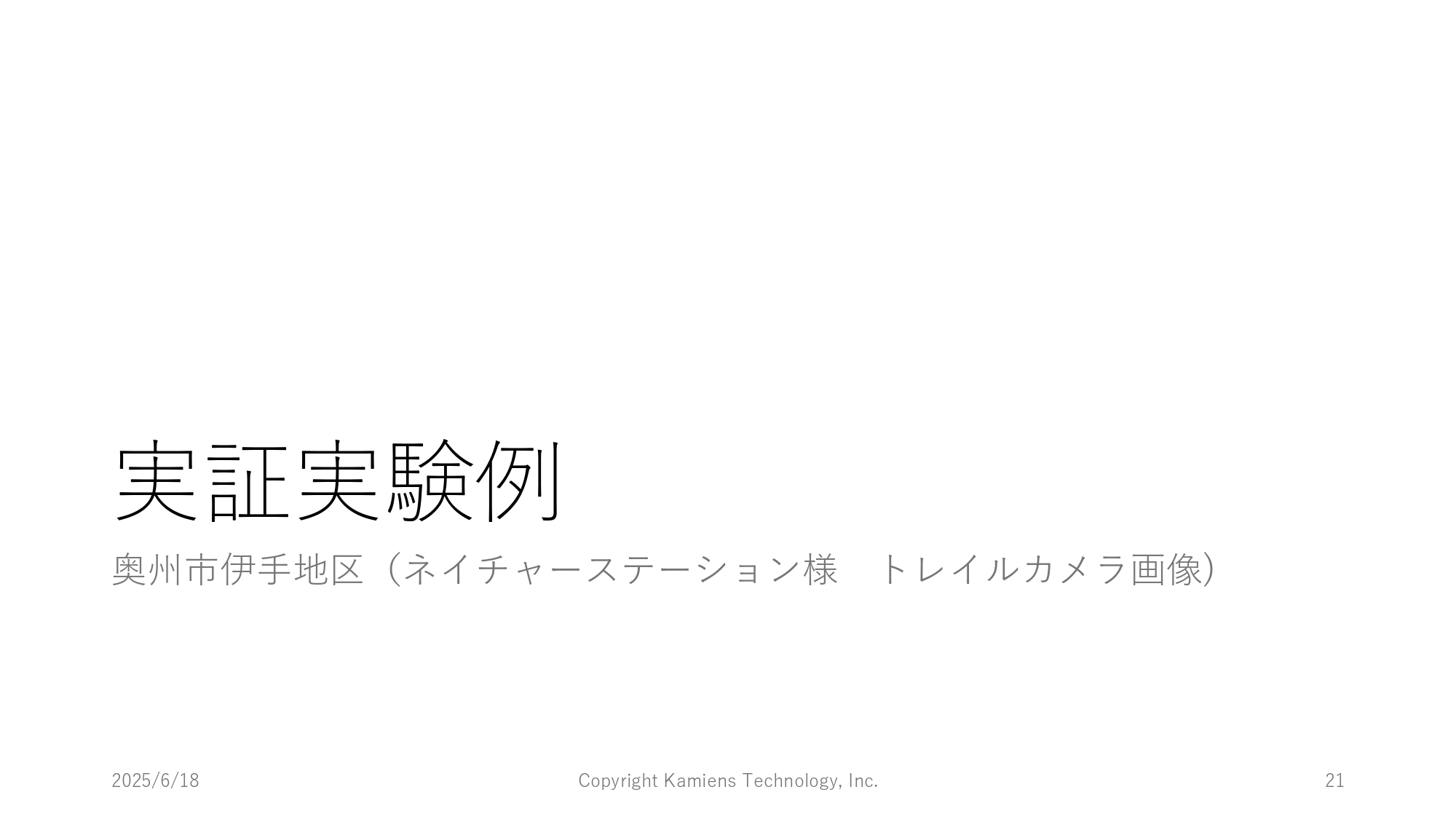 秋田県での取り組み詳細