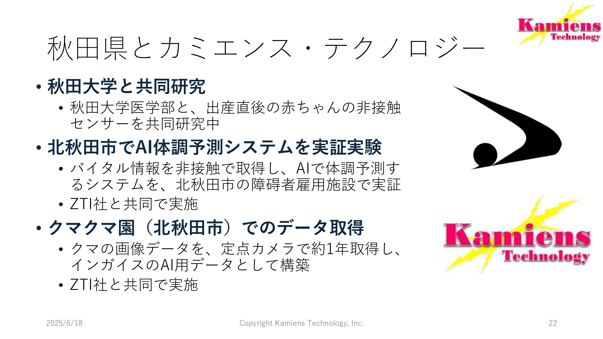 秋田県での取り組み詳細2