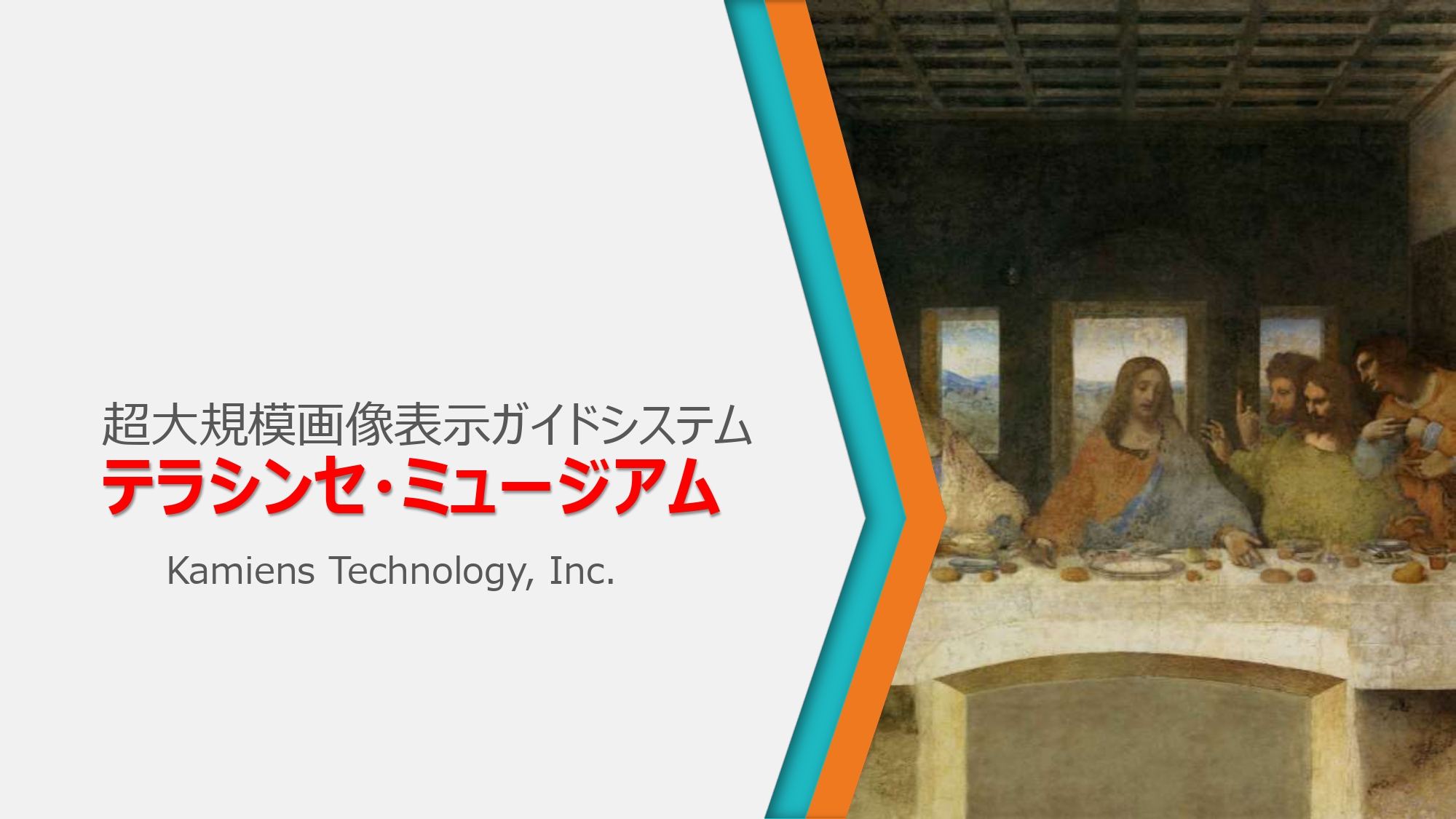 テラシンセ・ミュージアム概要 - 表紙