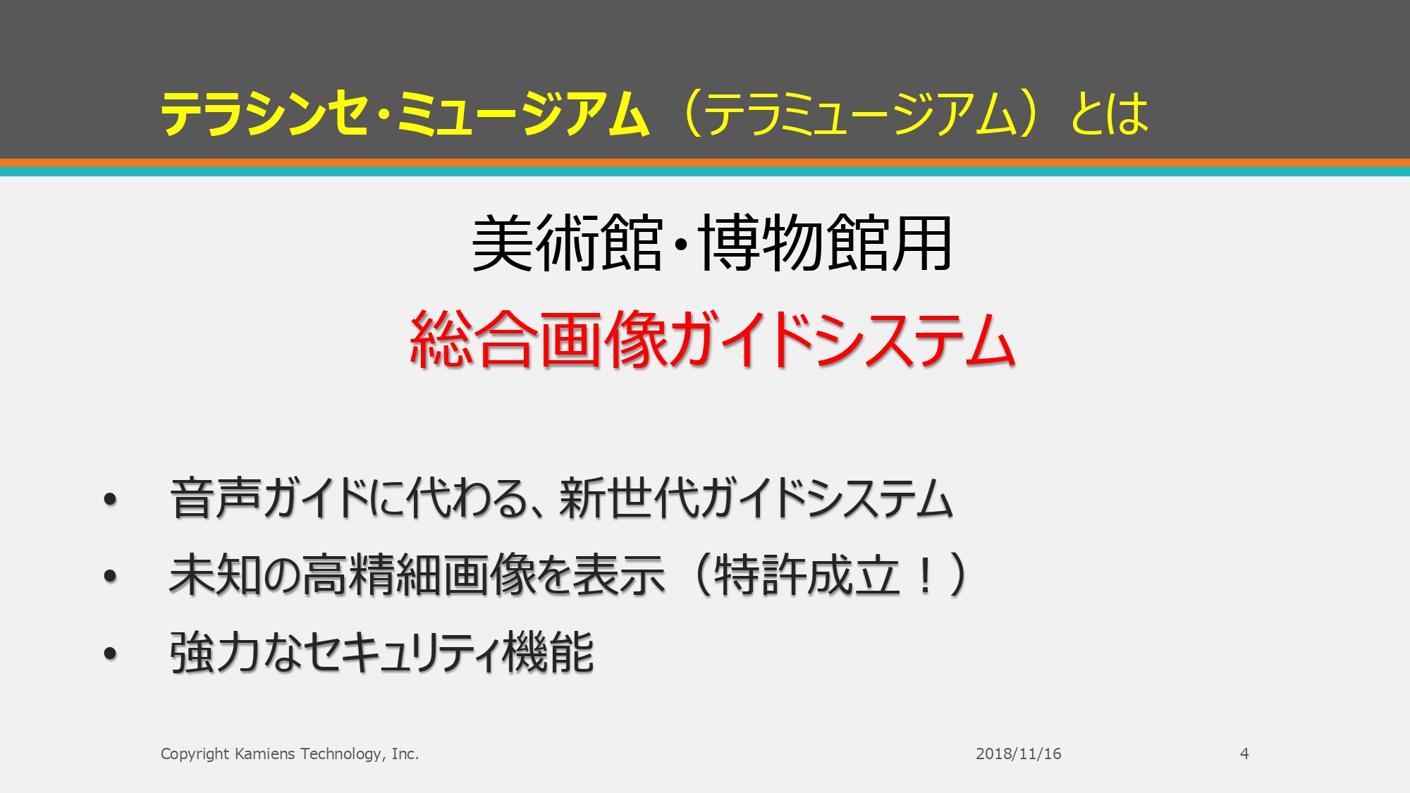 テラシンセ・ミュージアム概要 - ページ4