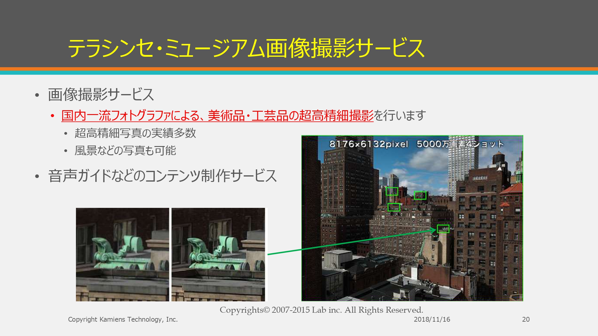 テラシンセ・ミュージアム概要 - ページ20