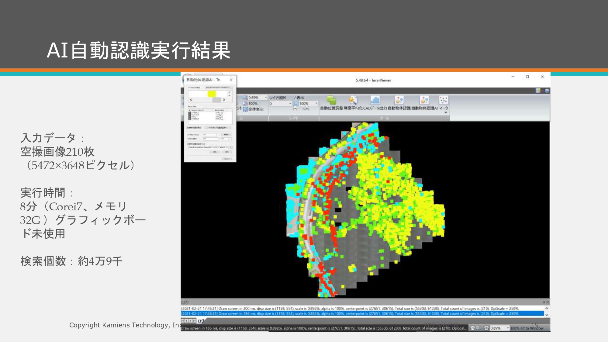テラシンセ・ドローン概要 - ページ19